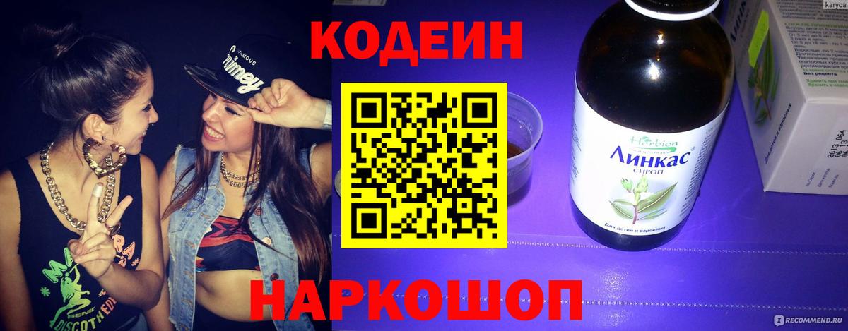 Кодеин Purple Drank  Кодеиновый сироп Lean напиток Lean (лин)  Топки  Вход с VPN 