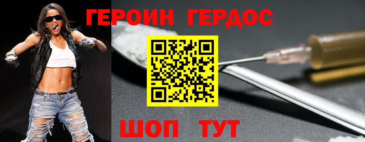 Героин белый Топки